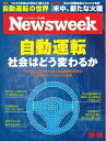 ニューズウィーク日本版 2016年10月18日【電子書籍】