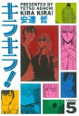 キラキラ！（5）【電子書籍】[ 安達哲 ]