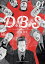 D.B.S　新装版（１）