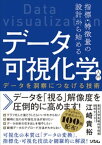 指標・特徴量の設計から始めるデータ可視化学入門【電子書籍】[ 江崎貴裕 ]