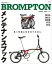 BROMPTON メンテナンスブック