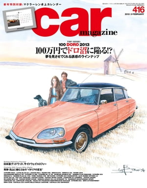 Car　Magazine　2013年2月号