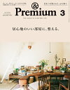 ＆Premium (アンド プレミアム) 2022年 3月号 [居心地のいい部屋に、整える。]【電子書籍】[ アンドプレミアム編集部 ]