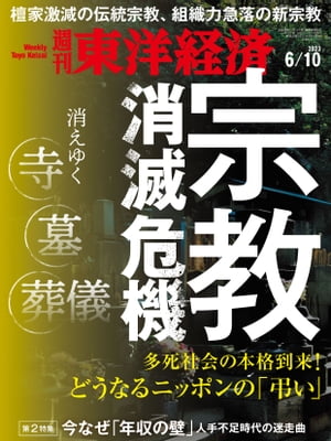 週刊東洋経済　2023年6月10日号