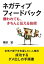 ネガティブフィードバック【嫌われても、きちんと伝える技術】