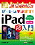 今すぐ使えるかんたん　ぜったいデキます！　iPad超入門　［改訂4版］【電子書籍】[ 門脇香奈子 ]