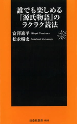 誰でも楽しめる『源氏物語』のラクラク読法