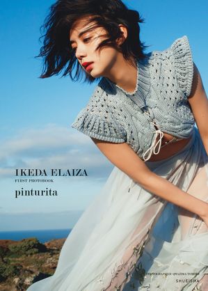 池田エライザファースト写真集「pinturita」【電子書籍】[ 池田 エライザ ]