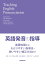 【音声DL付】英語発音の指導　基礎知識からわかりやすい指導法・使いやすい矯正方法まで