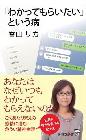 「わかってもらいたい」という病