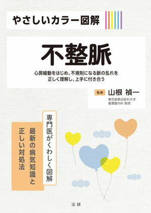 山根禎一