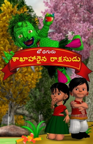 The Veggie Monster (Telugu)