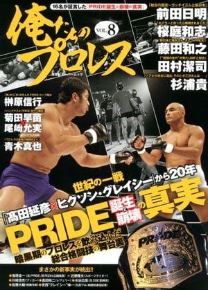 俺たちのプロレス vol.8