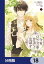 今宵、ロレンツィ家で甘美なる忠誠を【分冊版】　18