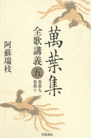 阿蘇瑞枝