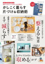 かしこく暮らす 片づけ＆収納術【電子書籍】[ ナチュラルライフ編集部 ]