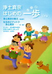 浄土真宗はじめの一歩【電子書籍】[ 森田真円 ]