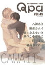 Qpa vol.49　カワイイ【電子書籍】[ 八神あき ]