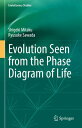 Evolution Seen from the Phase Diagram of Life【電子書籍】 Shigeki Mitaku