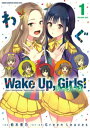 Wake Up, Girls! リーダーズ　1