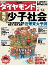 週刊ダイヤモンド 07年4月14日号【電子書籍】[ ダイヤモンド社 ]