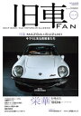 旧車FAN Vol.4【電子書籍】 月刊自家用車編集部