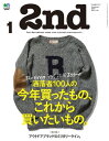 2nd(セカンド) 2017年1月号 Vol.118【電子書籍】