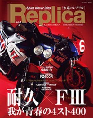 Replica Vol.3