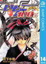 いちご100％ モノクロ版 14【電子書籍】 河下水希