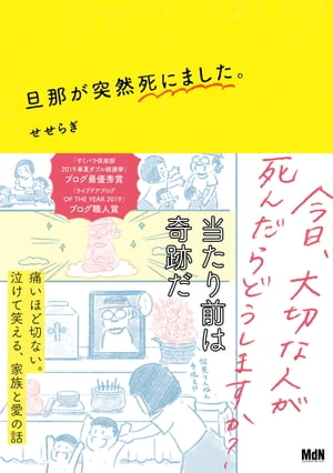 旦那が突然死にました。