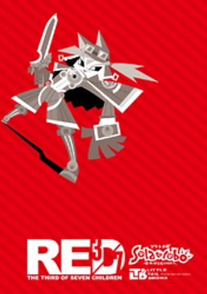 ソラトロボ ファンブック(1)RED【電子書籍】[ サイバーコネクトツー ]