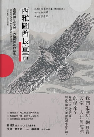 西雅圖酋長宣言【中英對照・深度導讀】：怎麼能夠買賣天空、大地與海洋的溫柔？一位印地安先知獻給我們的自然預言