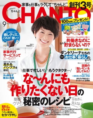 CHANTO 2014年 09月号