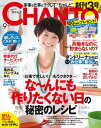 CHANTO 2014年 09月号 な～んにも作りたくない日の秘密のレシピ【電子書籍】[ 主婦と生活社 ]