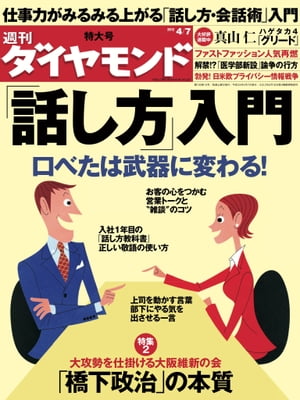 週刊ダイヤモンド 12年4月7日号