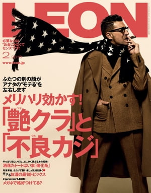 LEON 2018年 02月号