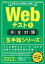 Webテスト1【玉手箱シリーズ】完全対策 2022年度版