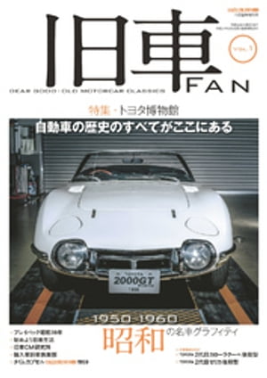 旧車FAN Vol.1