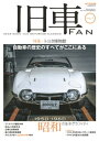 旧車FAN Vol.1【電子書籍】[ 月刊自家用車編集部 ]