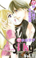 Love Silky【期間限定無料版】 Vol.1