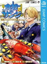 食戟のサンジ【電子書籍】 附田祐斗