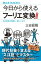 今日から使えるフーリエ変換　普及版　式の意味を理解し、使いこなす