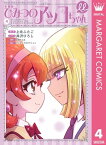 新装版 ひみつのアッコちゃんμ（ミュー） 4【電子書籍】[ 上北ふたご ]