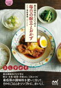 楽天楽天Kobo電子書籍ストア【マイナビ文庫】基本調味料だけで作る毎日の献立とおかず【電子書籍】[ 角田真秀 ]