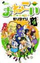 まねこい（4）【電子書籍】 モリタイシ