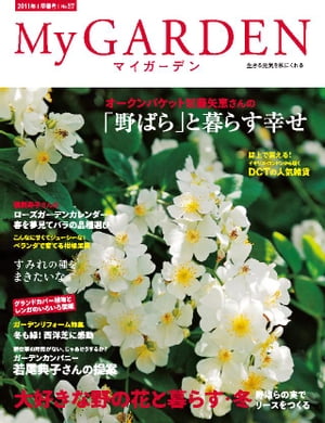 My GARDEN No.57【電子書籍】[ マルモ出版 ]