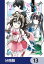 探偵はもう、死んでいる。【分冊版】　13