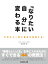 「なりたい自分」に変わる本　今日から一気に運命が好転する！