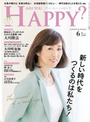 Are You Happy？ (アーユーハッピー) 2019年6月号【電子書籍】[ 幸福の科学出版 ]