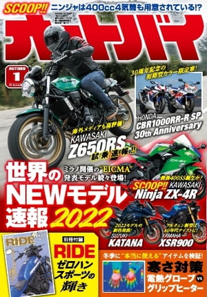 オートバイ 2022年1月号